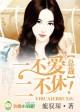黑色豪门,恶魔总裁