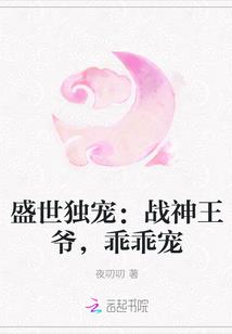 盛世独宠:战神王爷,乖乖宠