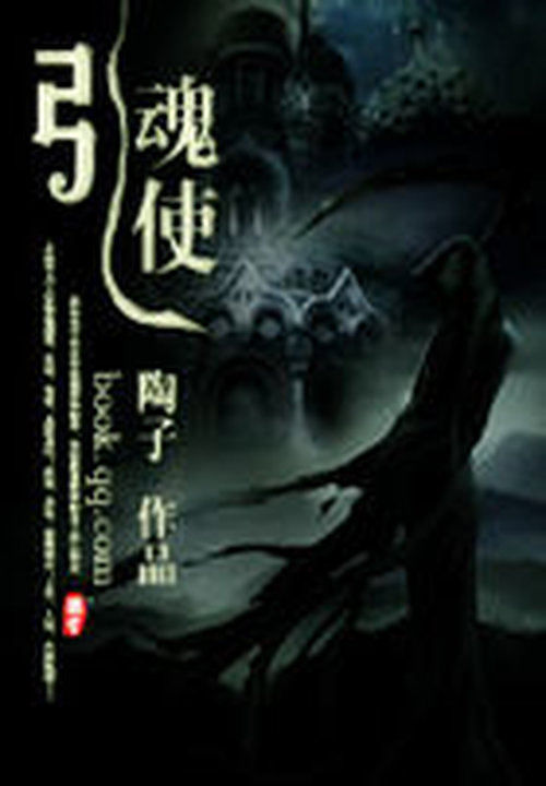 引魂使Ⅰ:我开出租去送鬼