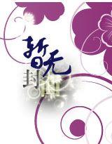 军长夺爱,暖妻有毒