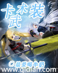 卡术武装