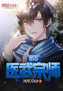 都市医武宗师
