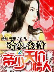 身价过亿的女佣:帝少的天价情人