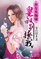 弃女本倾城:皇叔别撩我